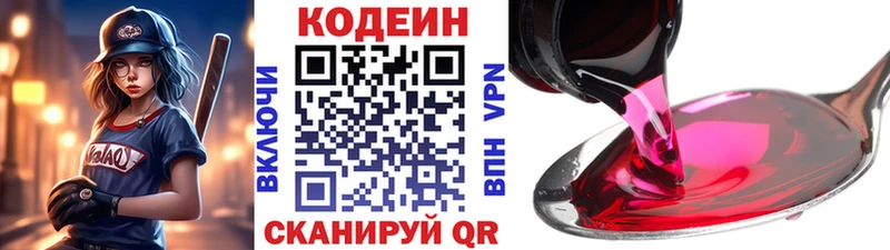 Codein напиток Lean (лин) Красный Холм